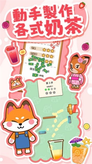 奶茶屋物语最新安卓图4