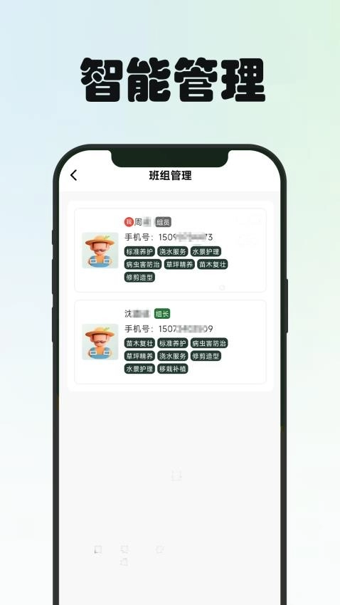 园博士园艺师端