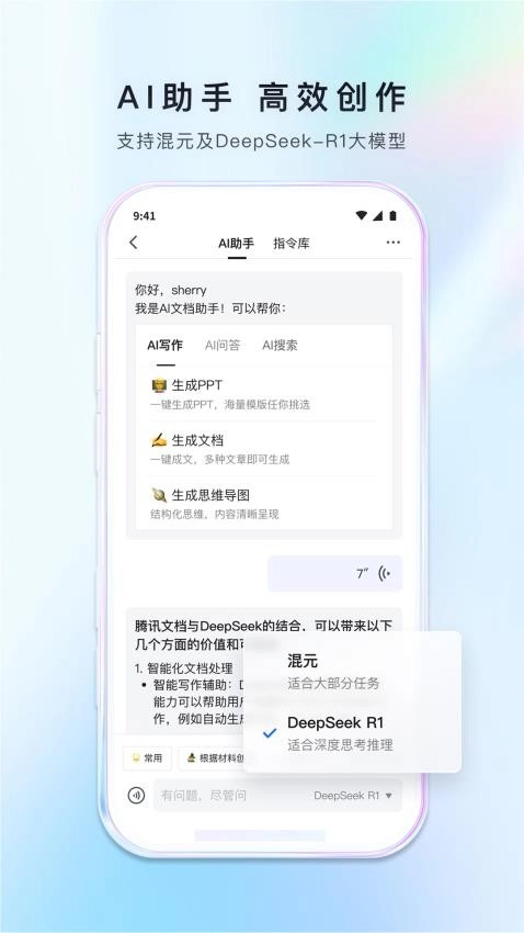 腾讯文档手机版