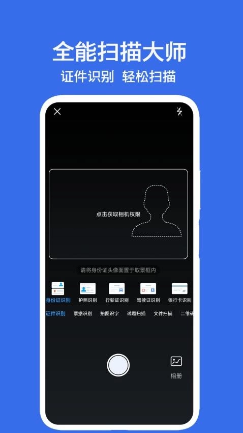 全能掃描大師免費版截圖0