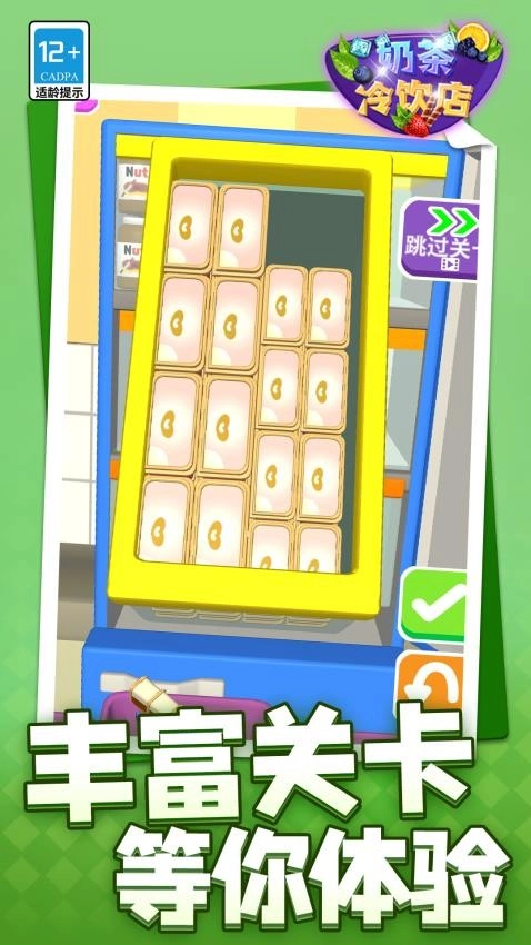 奶茶冷饮店游戏图1