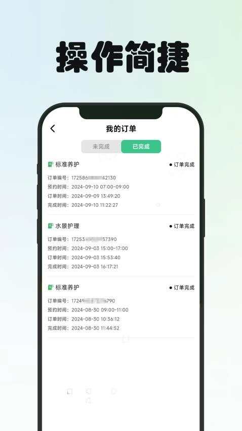 园博士园艺师端