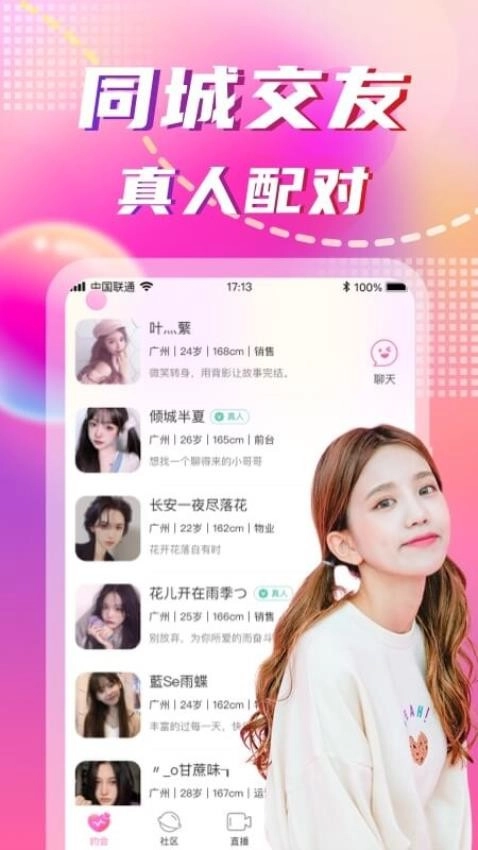 同城陌約截圖0
