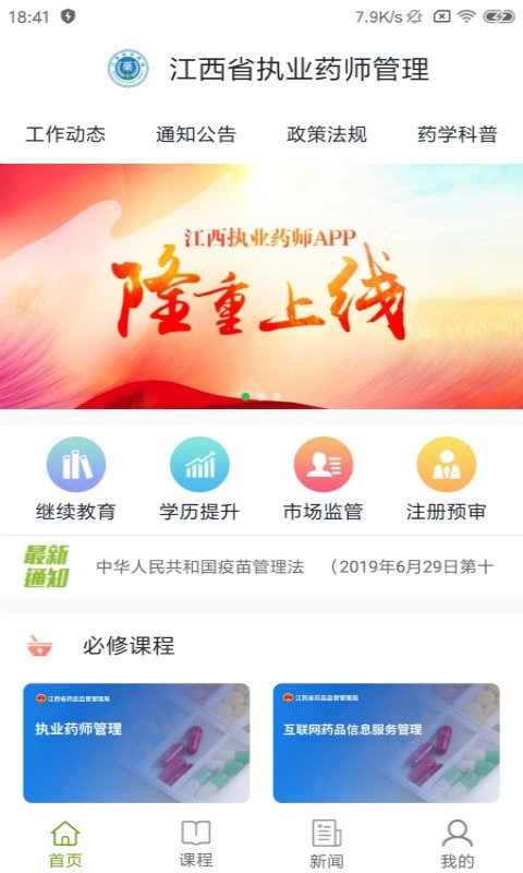 江西执业药师软件
