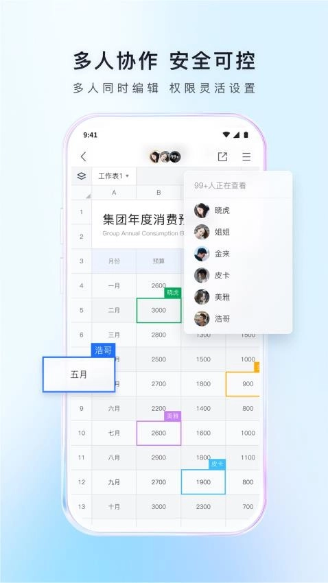 腾讯文档手机版