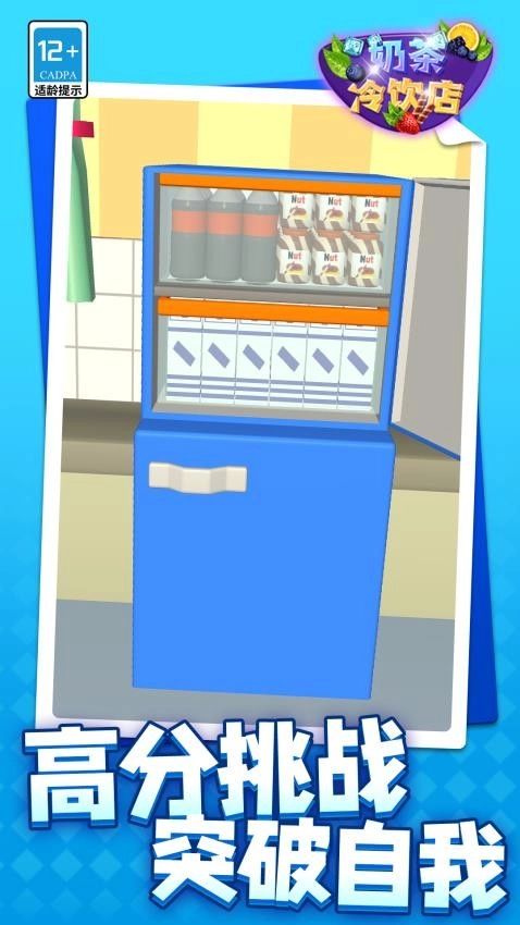 奶茶冷饮店游戏图4