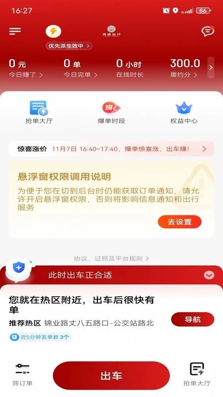 凌睿出行网约车司机端截图4