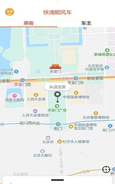 快滴顺风车1