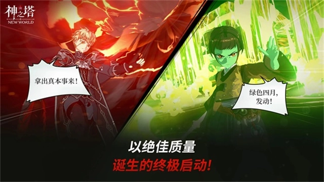 神之塔newworld(4)