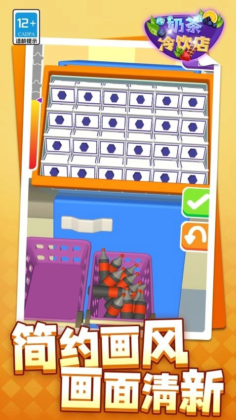 奶茶冷饮店游戏图3
