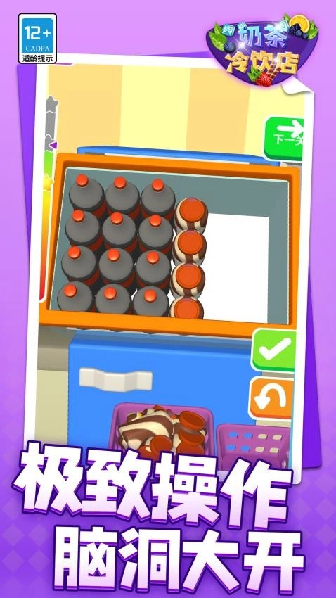 奶茶冷饮店游戏图5