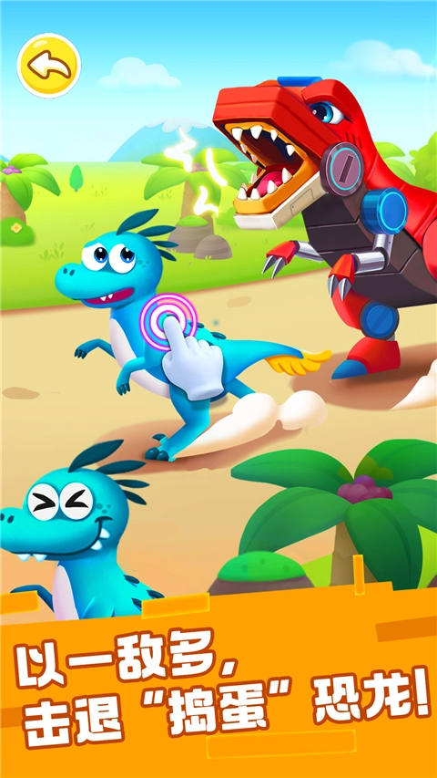 奇妙恐龙帮帮队游戏