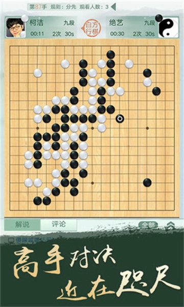 腾讯围棋安卓版图2