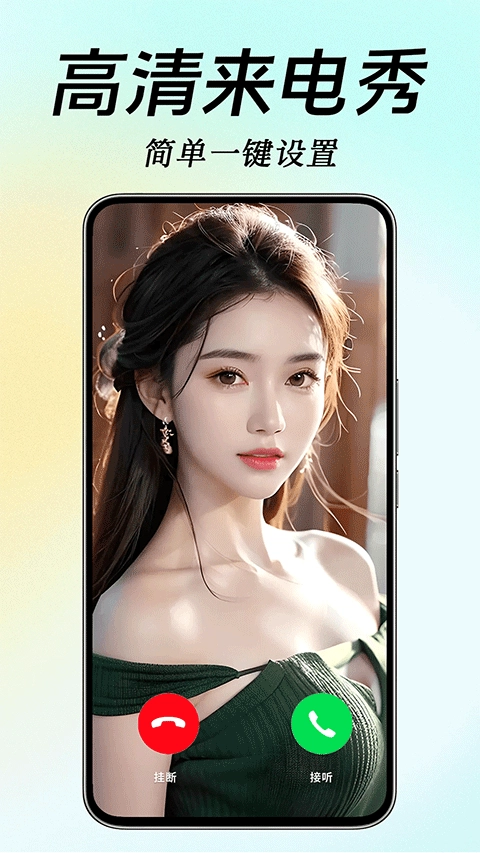 来电炫彩多多免费版