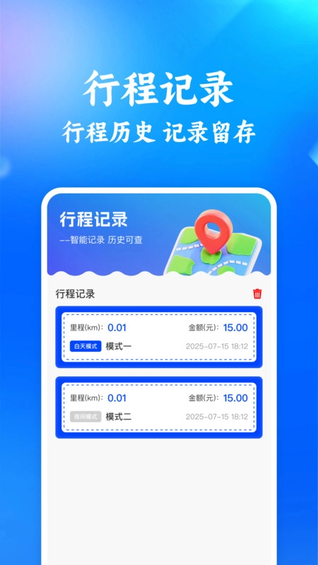 出租计价省心算