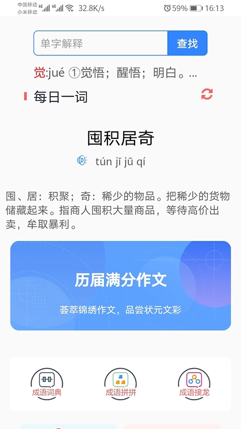 沛沛文言文翻译器图4