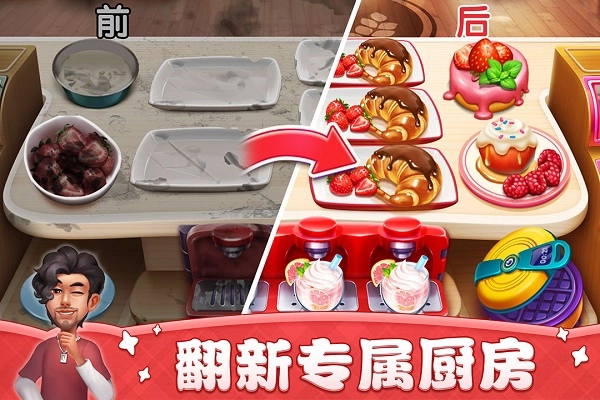 小镇大厨2026正版(3)