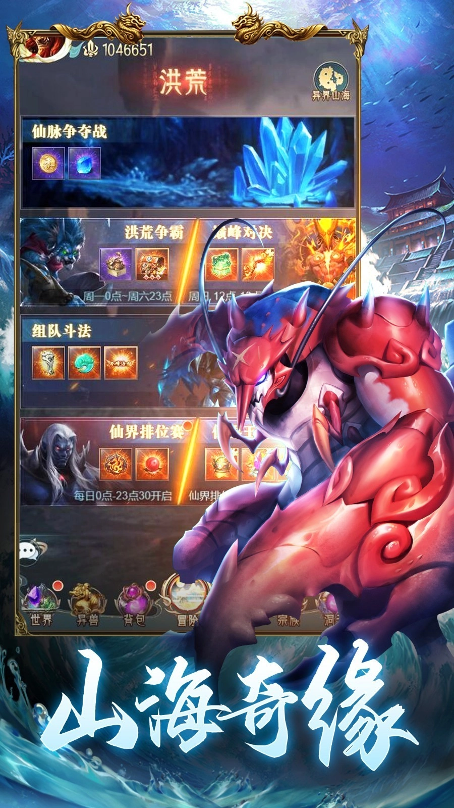 山海经异兽录截图1