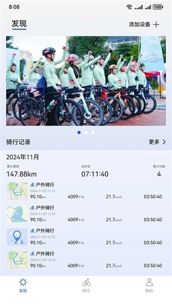 喜德盛骑行截图2