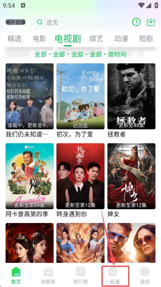 畅看4K影视纯净版图1