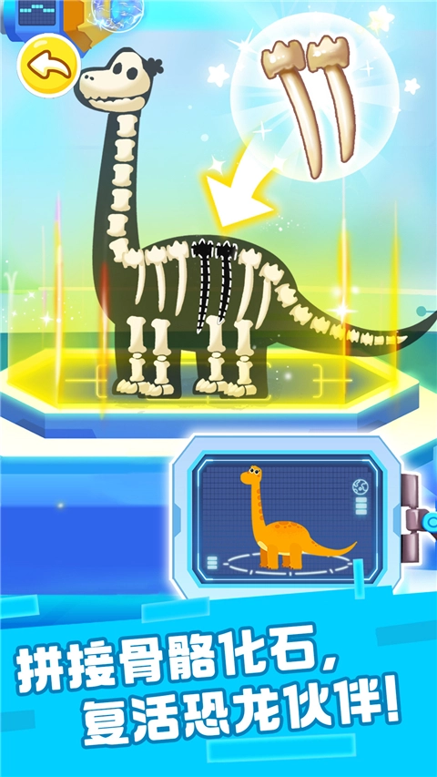 奇妙恐龙帮帮队游戏