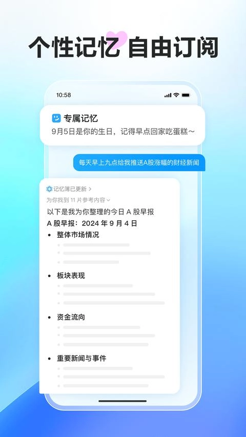 文小言手机版