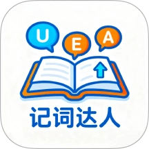 记词达人最新版