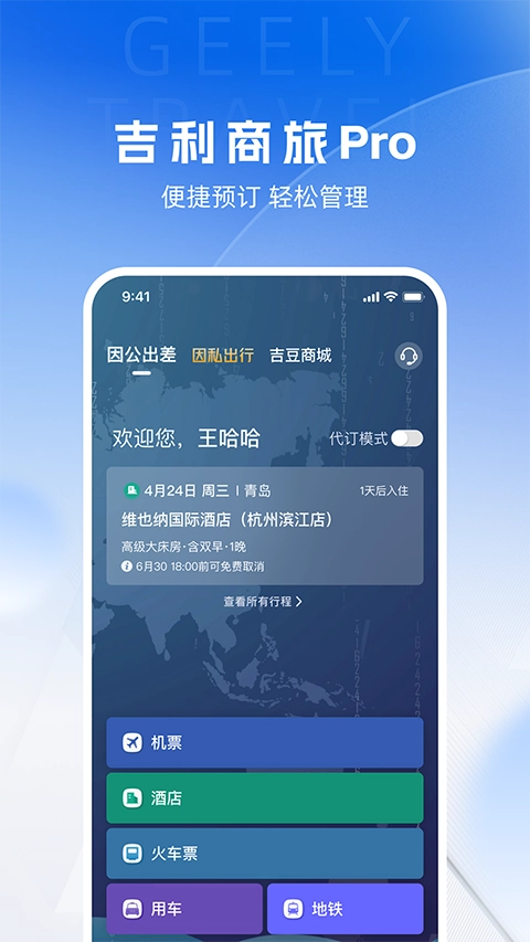 吉利商旅Pro 图3