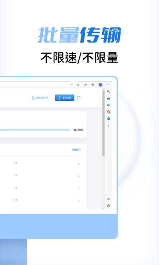 闪电快传手机版(1)