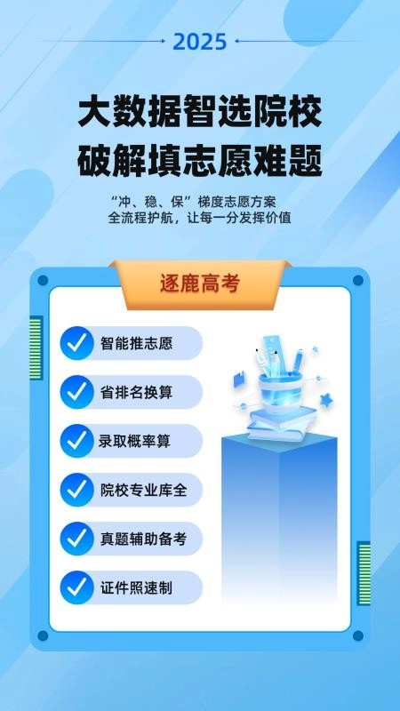 志愿填报高考排名