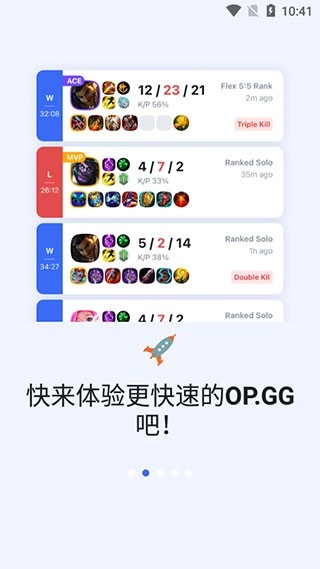 opgg免费版截图3