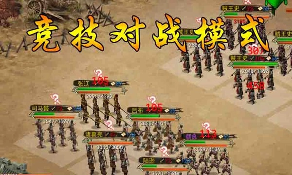 三国古战略最新版