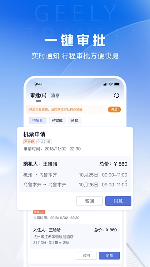吉利商旅Pro 图1