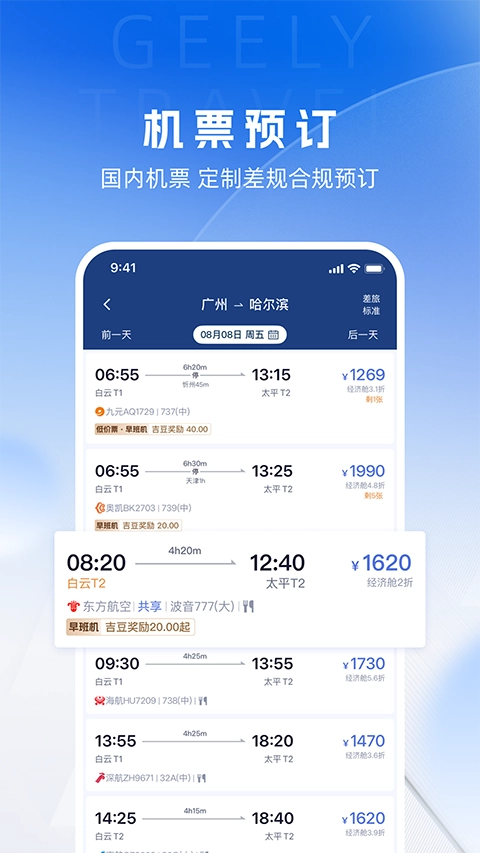 吉利商旅Pro 图2