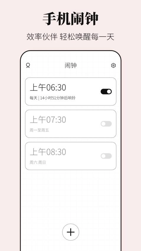 早安闹钟最新版5