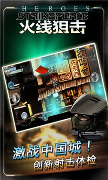 火线狙击图3