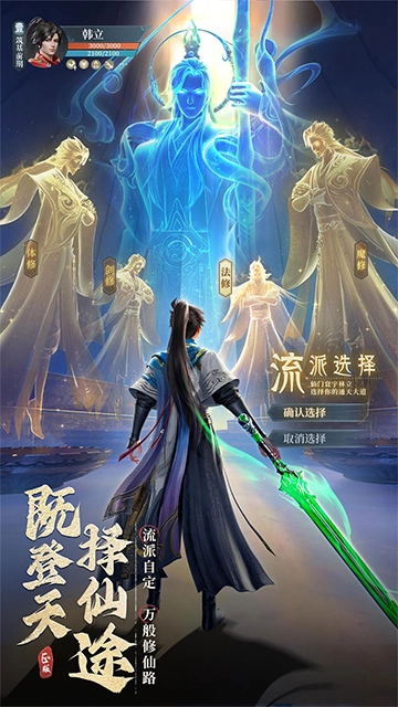 凡人修仙传人界篇vivo版图2