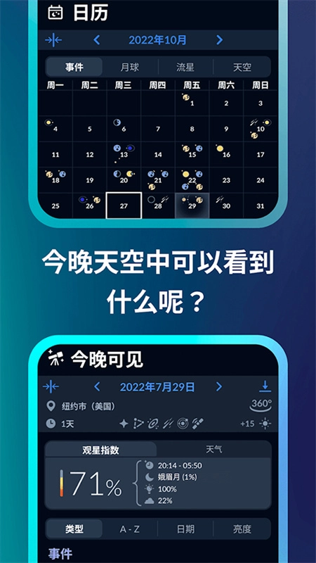 星空地图2