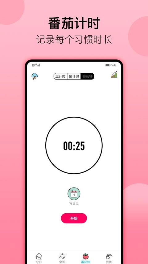 小习惯最新版图3