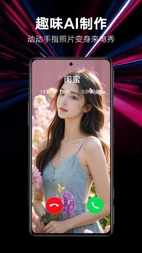 来电秀秀最新版