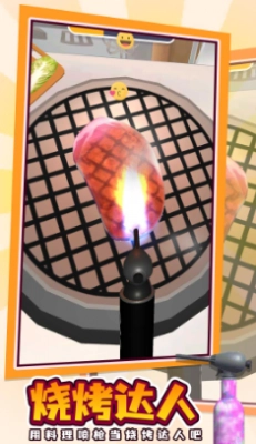 烤肉模拟器正版截图4