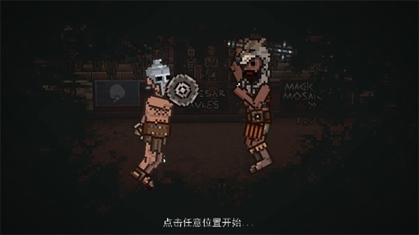 弹跳角斗士中文版