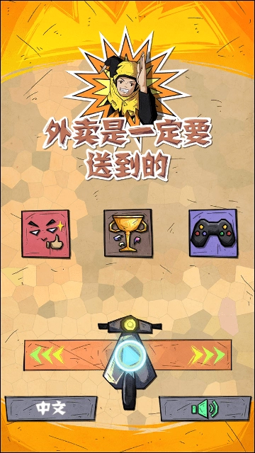 外卖是一定要送到的图1