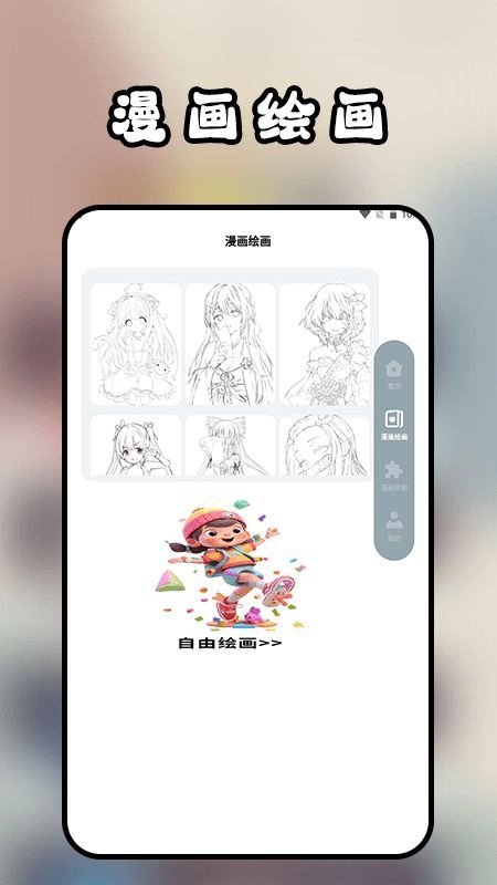 阅站漫画工具图2