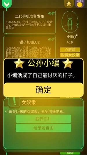 逗比人生模拟器图3