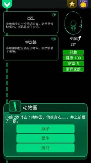 逗比人生模拟器图4