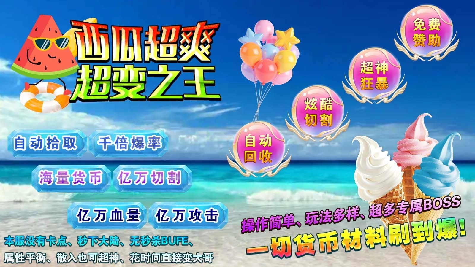 西瓜超爽超变之王图2