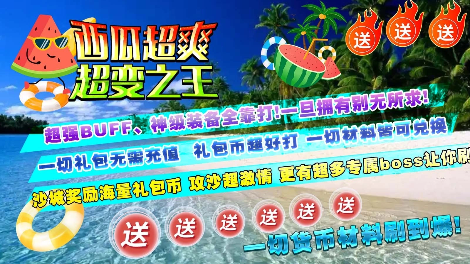 西瓜超爽超变之王图3