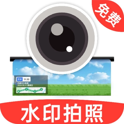 免费水印相机拍照定位