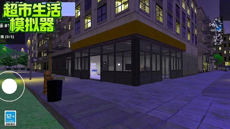 超市生活模拟器截图2